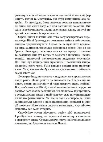 Леонардо да Вінчі (тверда обкладинка) 10311011923 фото