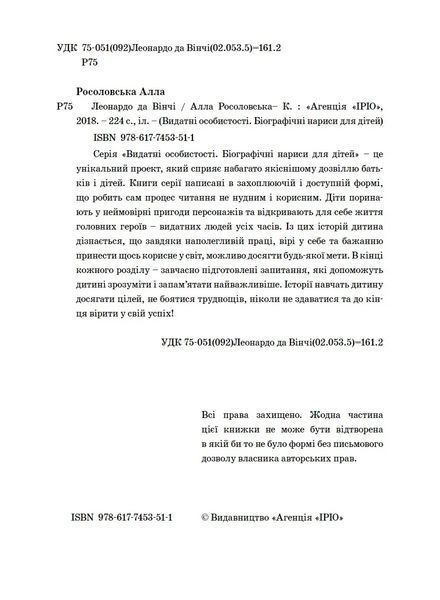 Леонардо да Вінчі (тверда обкладинка) 10311011923 фото