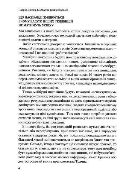 Майбутнє (майже) всього. Як зміниться світ протягом наступних ста років 10311015302 фото