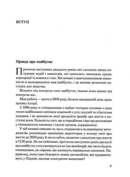 Майбутнє (майже) всього. Як зміниться світ протягом наступних ста років 10311015302 фото