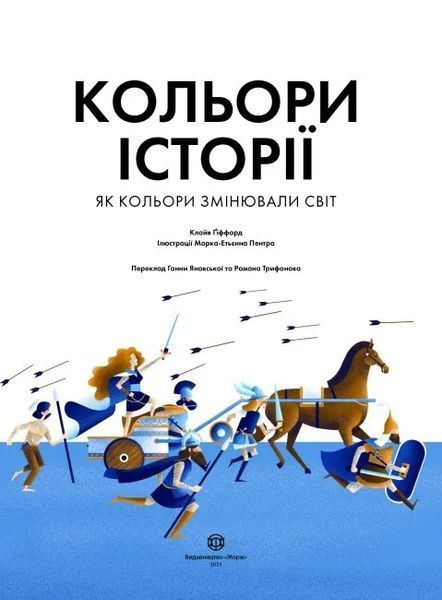 Кольори історії 10311012651 фото