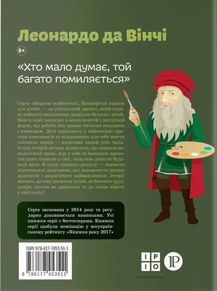 Леонардо да Вінчі (тверда обкладинка) 10311011923 фото