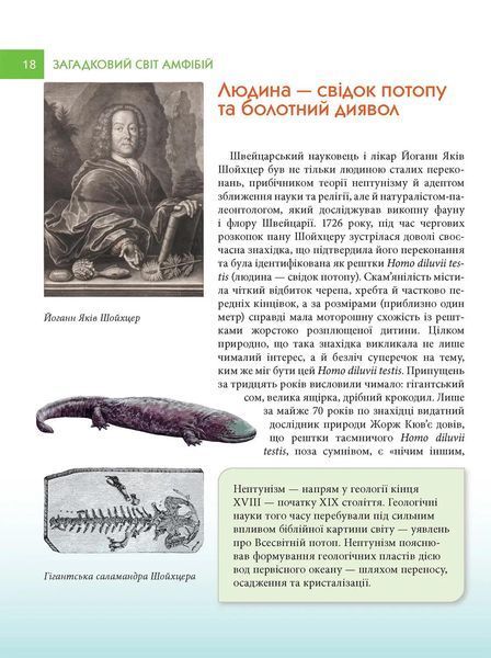 Загадковий світ Амфібій. Енциклопедія 10311027768 фото