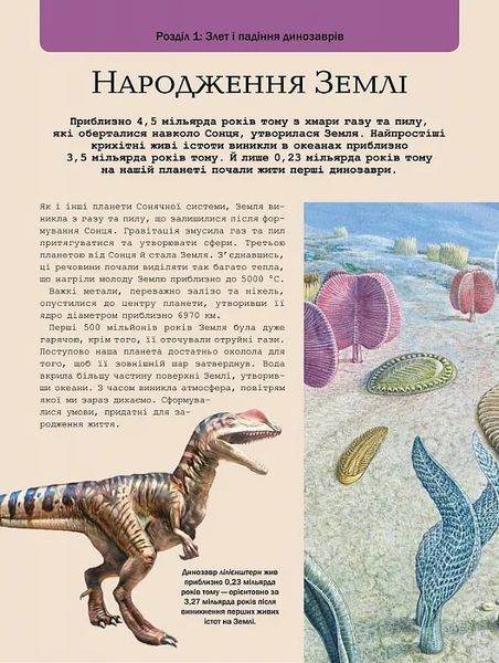 Велика книга динозаврів 10311017450 фото