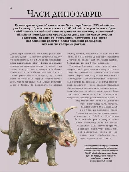 Велика книга динозаврів 10311017450 фото