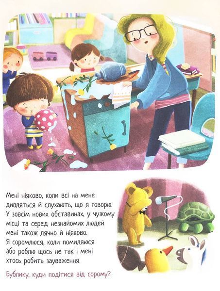 Дмитрик і Бублик пізнають емоції 10311033330 фото