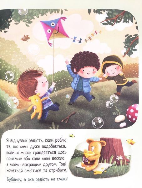 Дмитрик і Бублик пізнають емоції 10311033330 фото