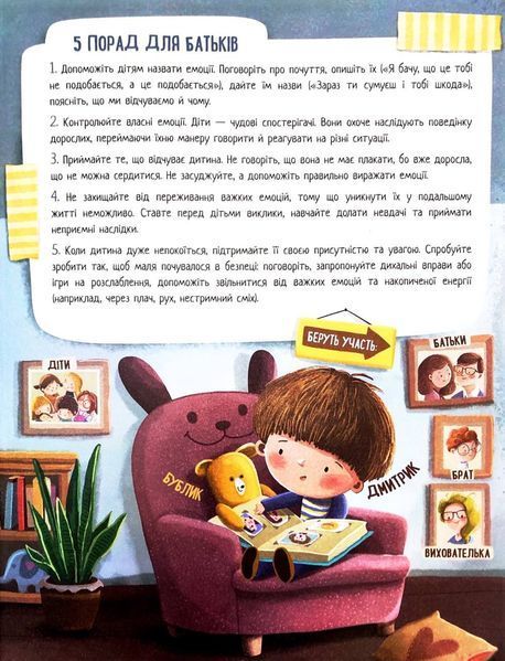 Дмитрик і Бублик пізнають емоції 10311033330 фото