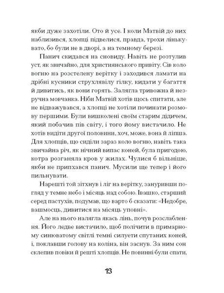 Зачаровані музиканти 10311029646 фото