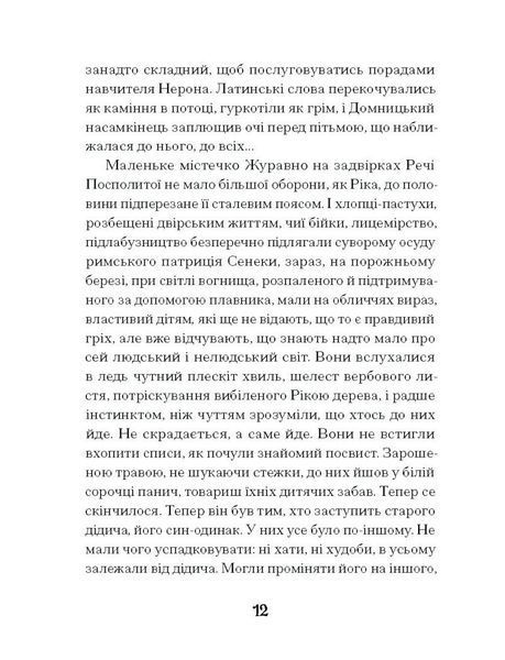 Зачаровані музиканти 10311029646 фото