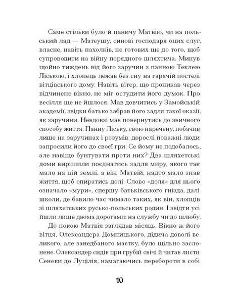 Зачаровані музиканти 10311029646 фото
