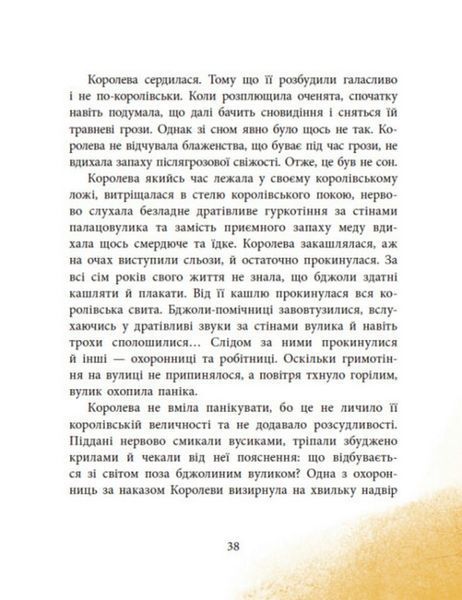Пасіка Україна та інші казки з війни 10311024134 фото