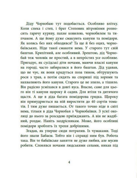 Пасіка Україна та інші казки з війни 10311024134 фото