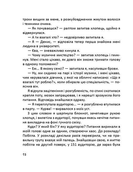 Глибше ніж секс 10311021253 фото