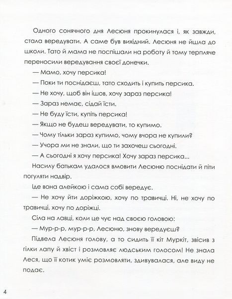 Неслухи і вередулі 10311030329 фото