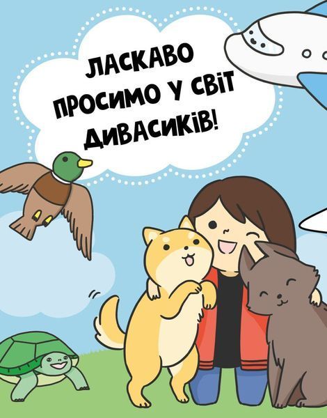 Каваї. Дивасики 10311024718 фото