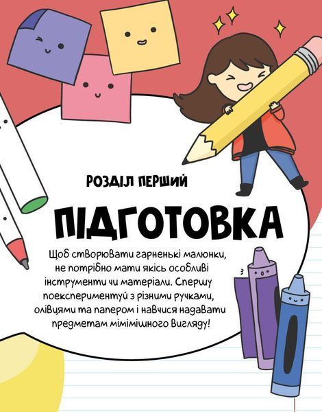 Каваї. Дивасики 10311024718 фото
