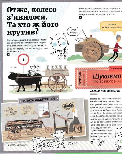 Історія автомобілів. Енциклопедія 1031146308 фото