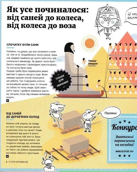 Історія автомобілів. Енциклопедія 1031146308 фото