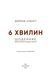 6 хвилин. Щоденник, який змінить ваше життя (Пудровий) 10311016180 фото 2