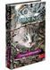 Коти-вояки. Знамення Зореклану. Книга 2. Стихле відлуння 10311026064 фото 1