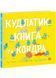 Кудлатик, книга та ковдра 10311027495 фото 1