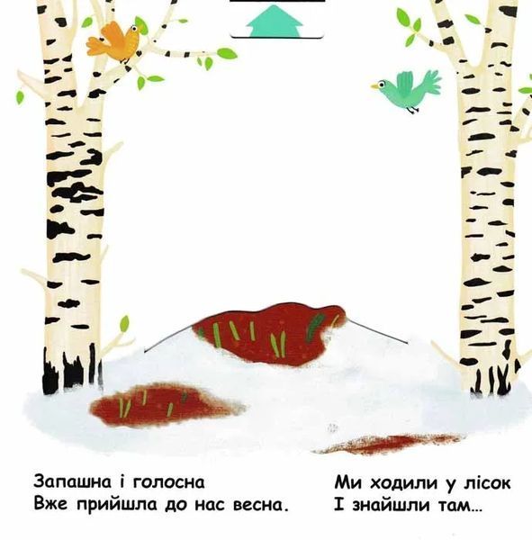 Пори року. Сторінки-цікавинки 1031151356 фото