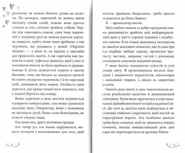 Лола у весільній подорожі 1031127943 фото