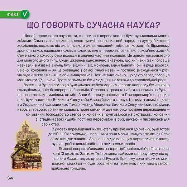 Міфи та фейки з Історії України. 33 спростування 10311022880 фото
