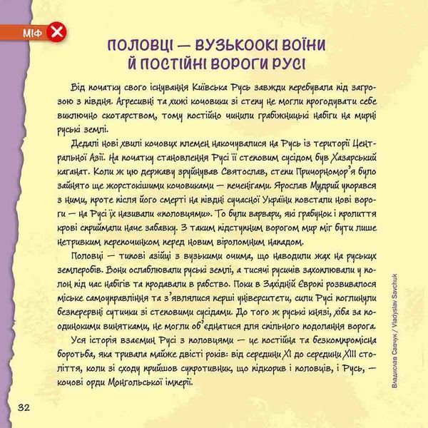 Міфи та фейки з Історії України. 33 спростування 10311022880 фото