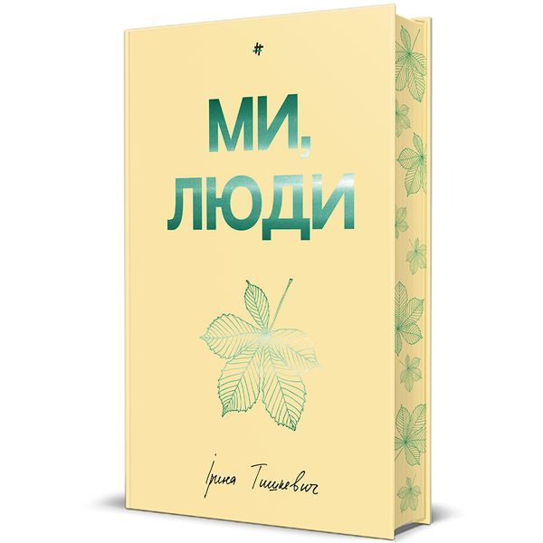 Ми, люди 10311029966 фото
