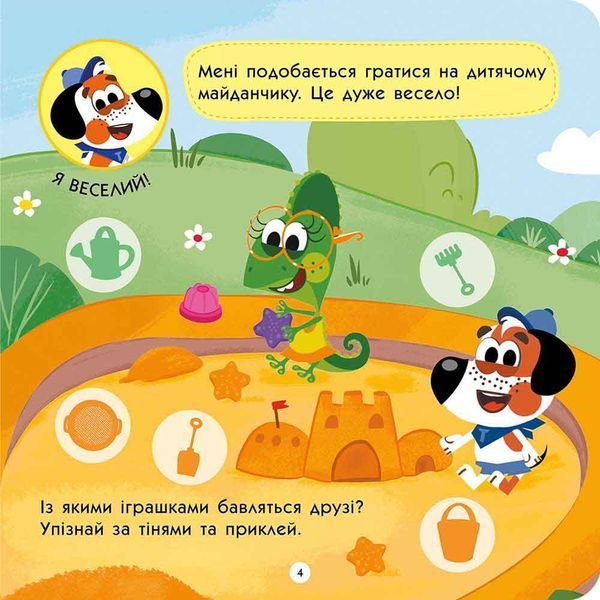 Тото розуміє емоції 10311031211 фото