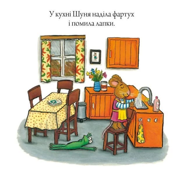 Шусть і Шуня. Чудовисько 10311012233 фото