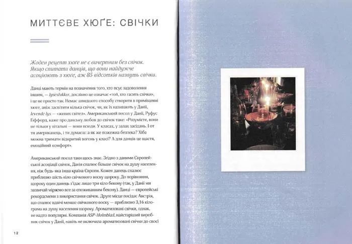 Маленька книга хюґе. Як жити добре по-данськи 1031154676 фото