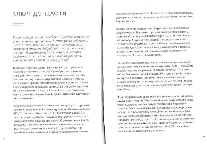 Маленька книга хюґе. Як жити добре по-данськи 1031154676 фото