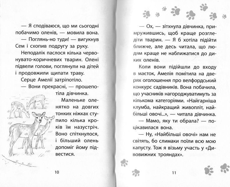 Історії порятунку. Книга 11. Щенячий переполох 10311022970 фото