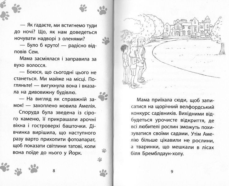 Історії порятунку. Книга 11. Щенячий переполох 10311022970 фото