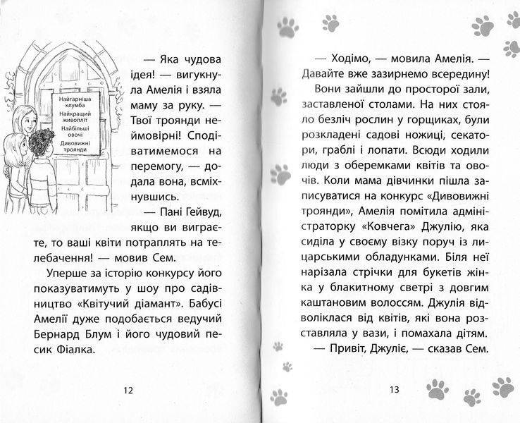 Історії порятунку. Книга 11. Щенячий переполох 10311022970 фото
