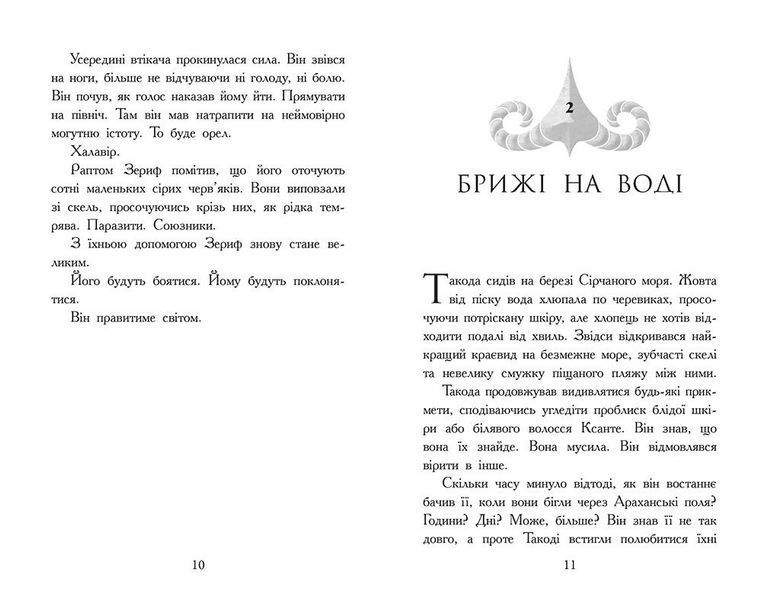 Звіродухи. Падіння звірів. Повернення. Книга 3 10311032634 фото