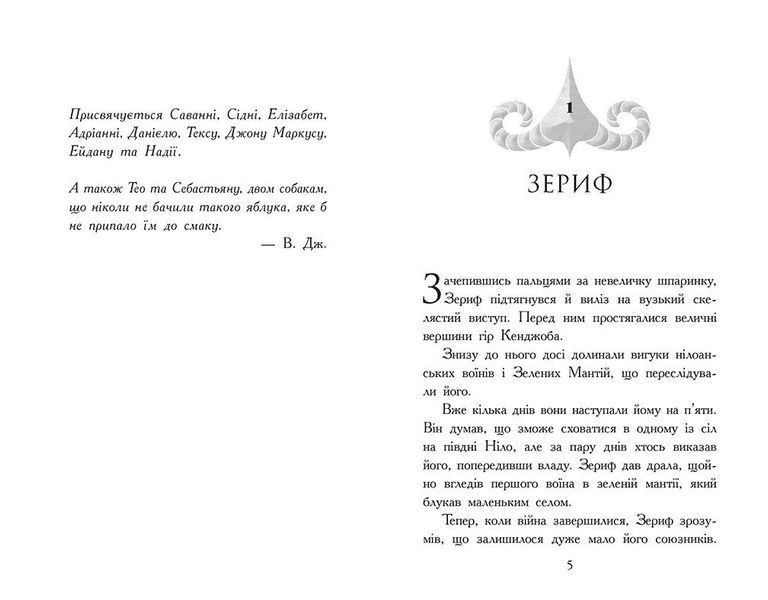 Звіродухи. Падіння звірів. Повернення. Книга 3 10311032634 фото