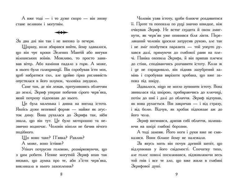 Звіродухи. Падіння звірів. Повернення. Книга 3 10311032634 фото
