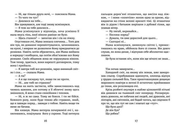 У світлі світляків. Там, де тиша Книга 3 10311008851 фото