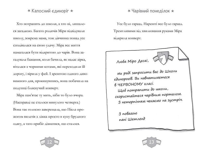 Капосний єдиноріг 10311029828 фото