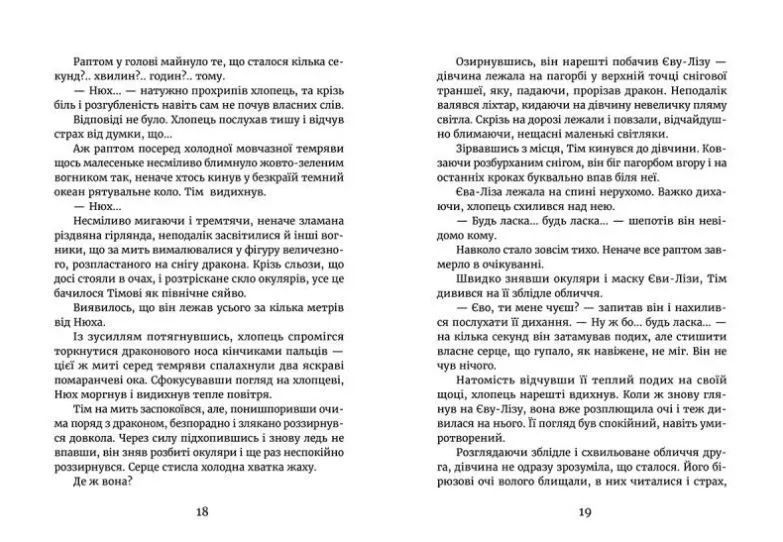 У світлі світляків. Там, де тиша Книга 3 10311008851 фото