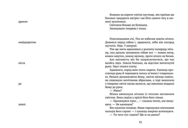 У світлі світляків. Там, де тиша Книга 3 10311008851 фото