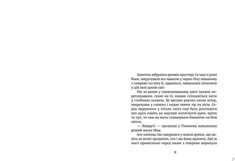У світлі світляків. Там, де тиша Книга 3 10311008851 фото