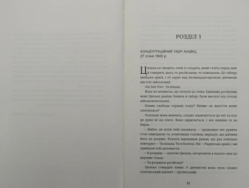 Подорож Цильки 10311004970 фото