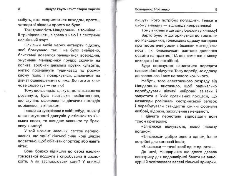 Зануда Рауль і лист старої маркізи 10311014009 фото