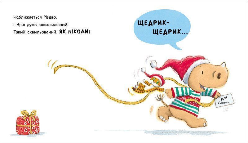 Маленький носоріг Арчі. Оце Різдво! 10311027957 фото