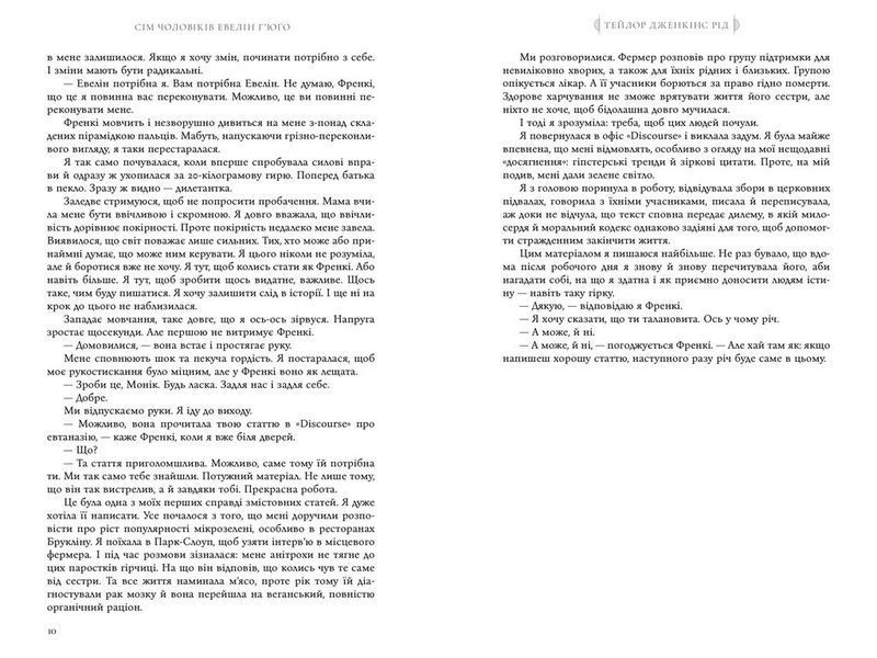 Сім чоловіків Евелін Г'юґо (pocketbook) 10311025220 фото